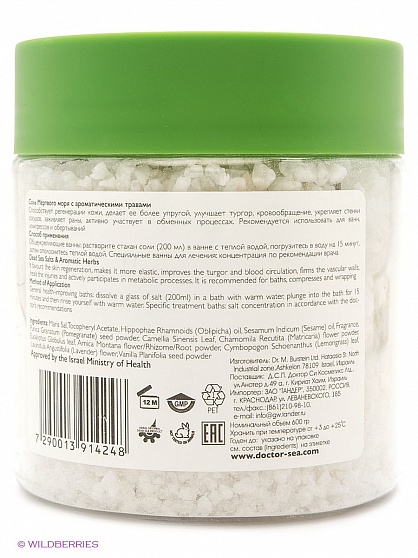 Соль Мертвого моря с ароматическими травами DR. SEA Salts Aromatic Herbs 600 гр